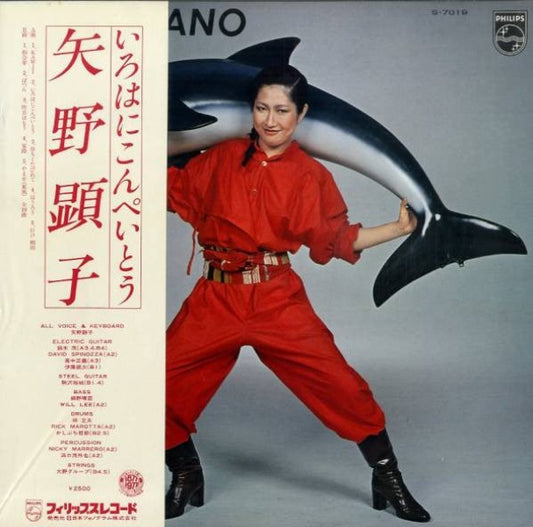 Akiko Yano – いろはにこんぺいとう
